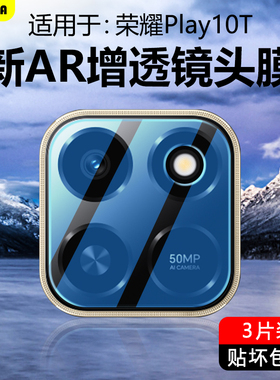 BOORCA适用于荣耀play10t镜头膜AR增透honor Play10t摄像头膜LOG-AN10钢化荣耀10t保护膜手机后置贴圈相机