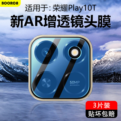 适用于荣耀Play10T超清镜头膜