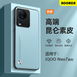 BOORCA适用于iQOO Neo7手机壳素皮vivoiqooneo7se硅胶防摔爱酷neo7竞速版全包neo6se高端iq00neo7se保护套