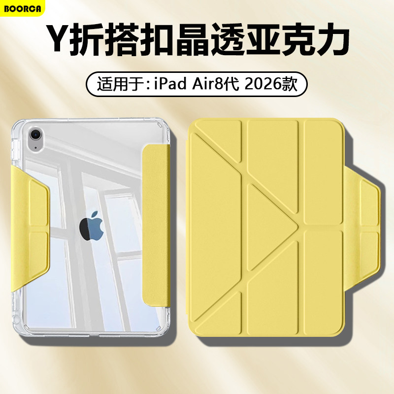 BOORCA适用于ipadair2026保护套3+Y折磁吸苹果ipadair6/7/8代搭扣平板壳air4/5晶透air3防弯摔轻薄air1/2支架