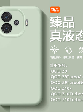 BOORCA适用于iqoo z9turbo手机壳臻品iqz9turbo+十液态硅胶vivoiqooz9保护套z10turbo+/pro高级感z10x全包