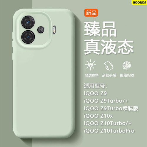 适用于iQOOZ9-Z10Turbo手机壳