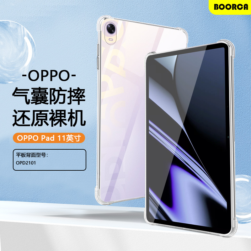 OPPOPad2101透明平板保护套