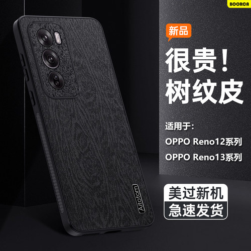 适用于OPPOReno12-13树纹皮壳