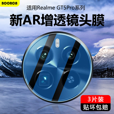 Realme真我GT5Pro高清镜头膜