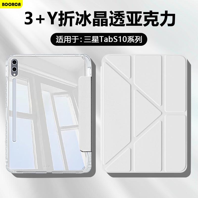 适用于三星TabS10-S11Y折高透壳