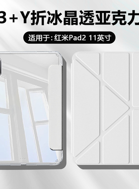 BOORCA适用于红米Pad2保护套3+Y折高透redmipad2 11寸冰晶壳亚克力小米红米pad2pro带笔槽红米平板2防弯轻薄