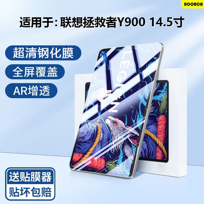 适用于联想拯救者Y900超清钢化膜