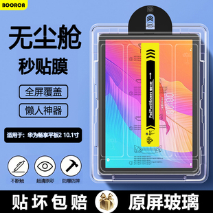 BOORCA適用于華為暢享平板2無(wú)塵倉(cāng)秒貼鋼化膜10.1寸暢想平板2保護(hù)膜AGS3 W00E暢享pad2貼膜AL00高清W00D護(hù)眼