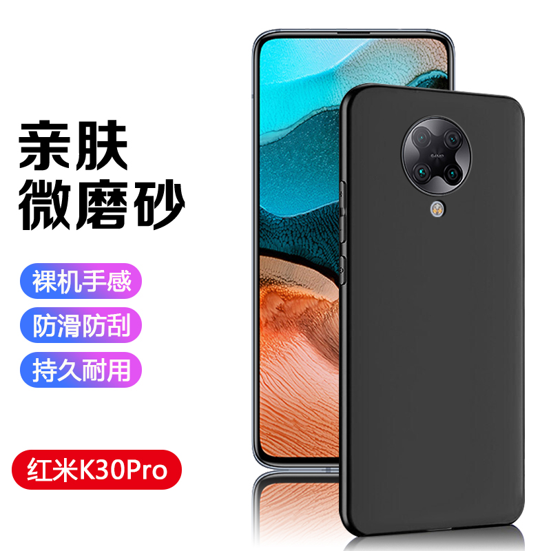 适用于redmi K30S手机壳红米K30Pro磨砂黑硅胶至尊纪念版软壳防摔防指纹K30i超薄全包K30极速版保护套男女-封面