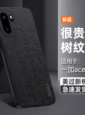 BOORCA适用于一加ace6手机壳树皮纹1加ace6全包新款1+ace6保护套PLQ110防摔oneplus ace6磨砂男女高端外后壳