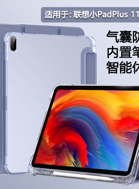 BOORCA适用于联想小新padplus11寸平板保护套壳带笔槽tb-j607f三折透明小新PadPlus11气囊平板电脑硅胶软壳
