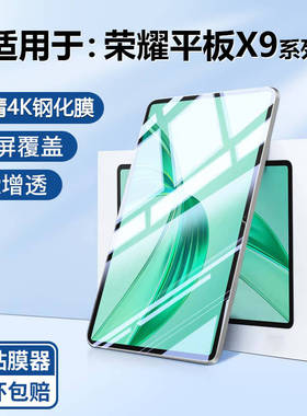 BOORCA适用于荣耀平板X9钢化膜贴膜honorPadX9Pro保护膜x6新款荣耀x9pro超清x8pro护眼x7荣耀padx9全屏x8玻璃