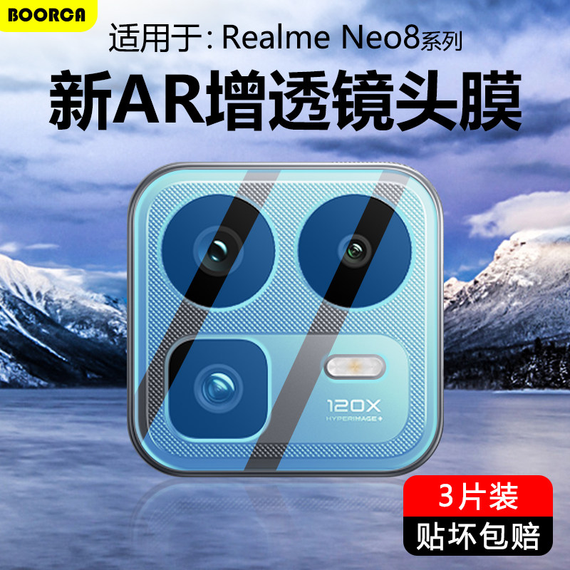 BOORCA适用于真我Neo8镜头膜AR增透realme neo7/se钢化保护膜oppo真我neo7x摄像头膜RMX8899手机后置贴圈相机