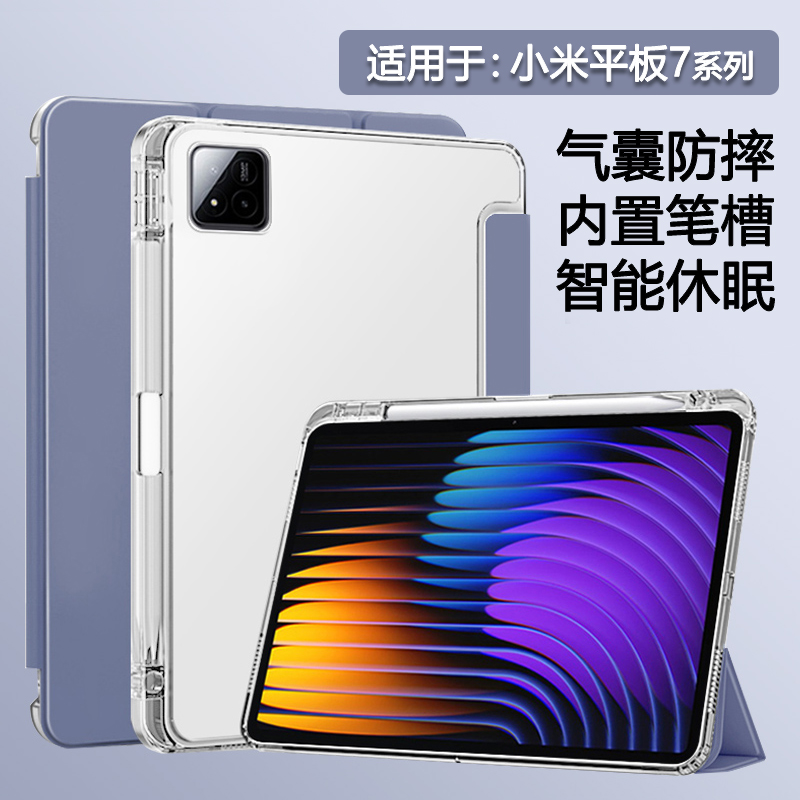 适用于小米平板7系列透明笔槽壳
