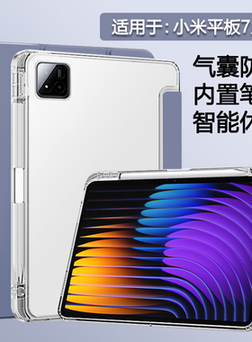 BOORCA适用于小米平板7保护套轻薄小米7/7pro壳7spro带笔槽小米pad7ultra半透明三折Pad7柔光版气囊硅胶软壳