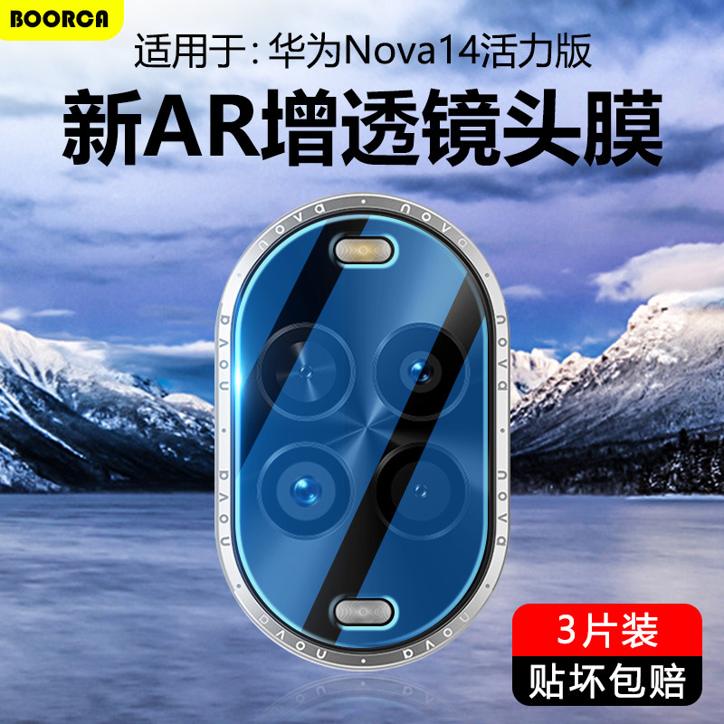 BOORCA适用于华为nova14活力版镜头膜AR增透nova13/14/15pro摄像头膜n0va14/15ultra钢化保护膜手机后置贴圈