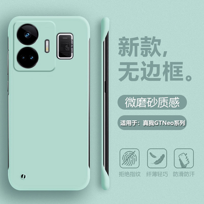 适用于真我GTNeo系列无边框硬壳