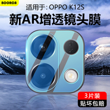 BOORCA适用于OPPO K12S镜头膜AR增透opk12x/s钢化k13turbo保护膜0pp0k12plus摄像头膜k11x手机后置贴圈相机壳