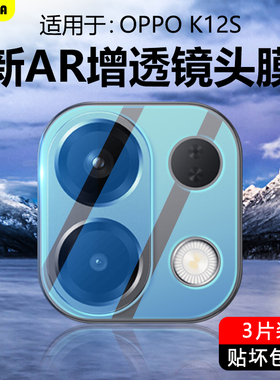 BOORCA适用于OPPO K12S镜头膜AR增透opk12x/s钢化k13turbo保护膜0pp0k12plus摄像头膜k11x手机后置贴圈相机壳