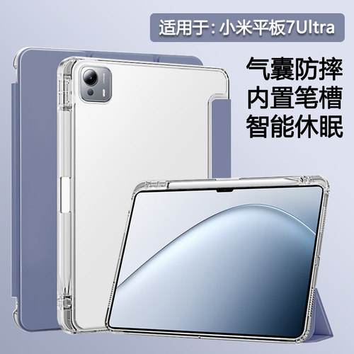 适用于小米平板7Ultra透明笔槽壳