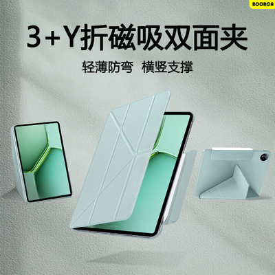 适用于iQOOPad5e磁吸双面夹壳