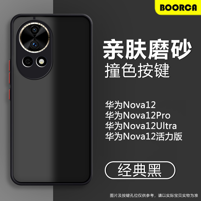 华为nova12系列肤感磨砂手机壳