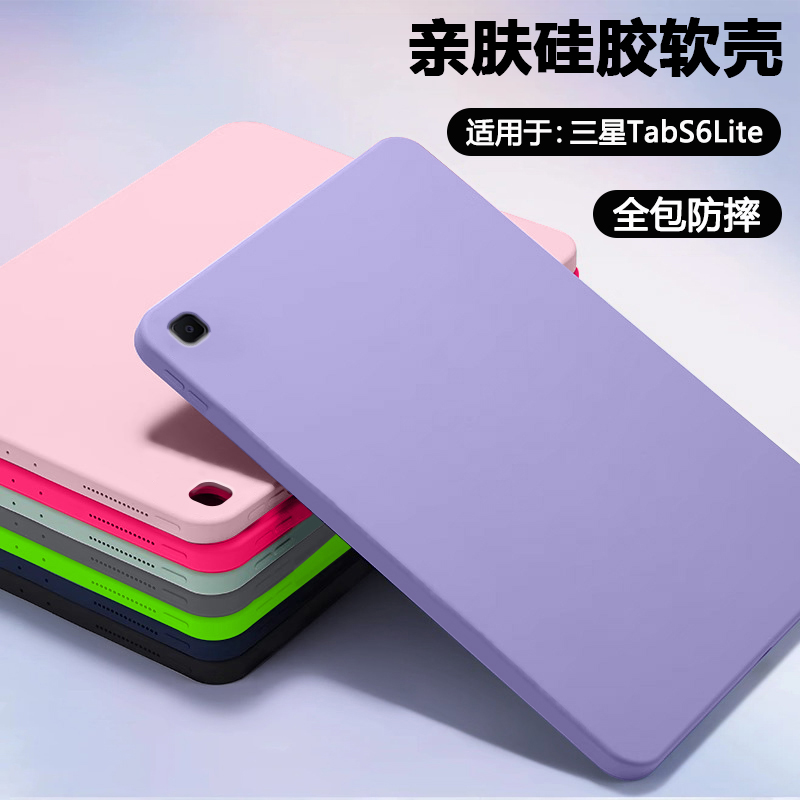 适用于三星TabS6Lite亲肤硅胶壳