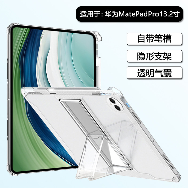 BOORCA适用于华为matepadpro13.2寸平板保护套壳带笔槽2023/25款13.2寸透明132硅胶PCE-W30气囊W40带支架软壳