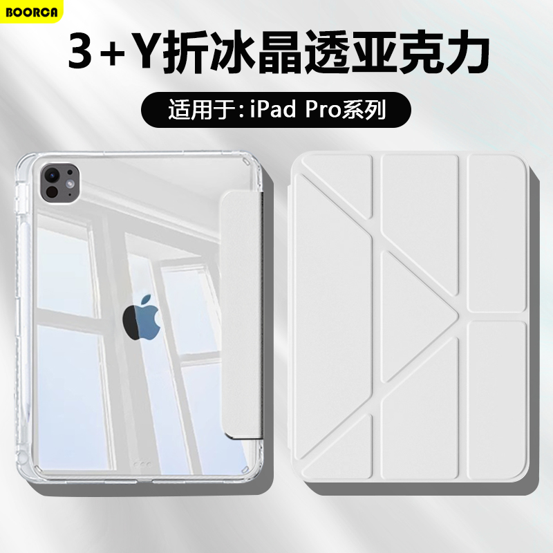 适用于iPadPro系列Y折高透保护套
