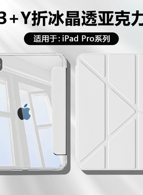 BOORCA适用于ipadpro2025平板保护套3+Y折高透苹果ipadpro2020/21/22/24款11寸冰晶壳亚克力2018笔槽12.9轻薄