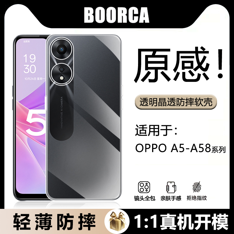 BOORCA适用于OPPO A58手机壳a58x轻薄防摔a57冰晶气囊a56s透明壳a55s全包a53硅胶a52软壳保护套a36外壳a35