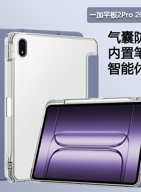 适用一加平板2Pro保护套带笔槽新款一加pad2pro13.2寸平板壳oppo一加padpro2半透明OPD2413三折硅胶轻薄全包