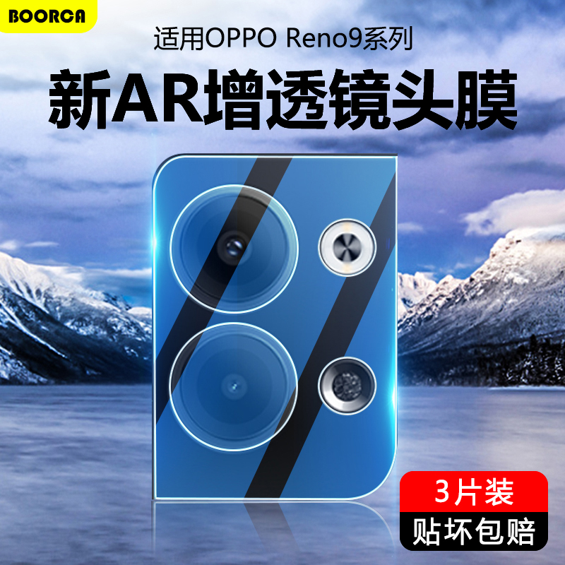 适用OPPO Reno9镜头膜reno7se新款reno9pro+钢化保护贴圈8pro+手机7se后置pro十高清por+十摄像头相机壳背膜
