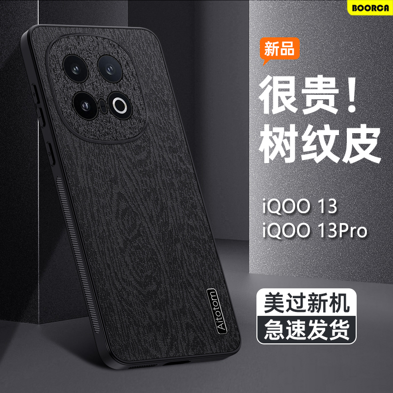 适用iQOO 13手机壳新款树皮纹vivoiqoo13软壳硅胶iq13保护套iq00爱酷13全包V2408A防摔磨砂高端商务外壳