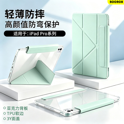 适用于iPadPro2025款Y折搭扣壳