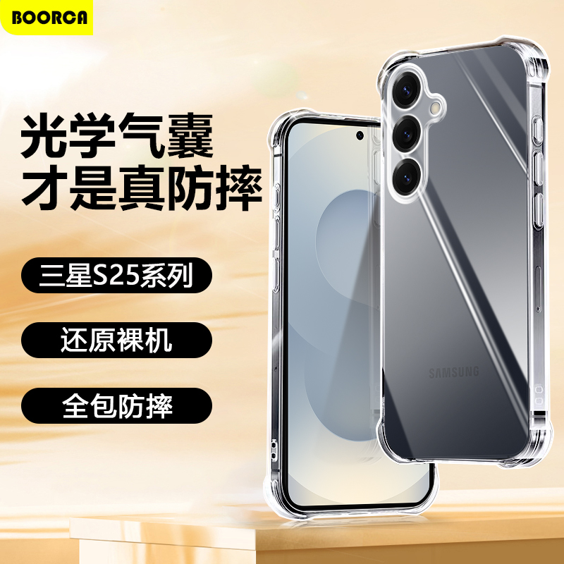 适用三星S25手机壳透明冰晶新款三星Galaxys25+十气囊壳防摔三星s25ultra保护套Samsung s25硅胶全包轻薄外壳