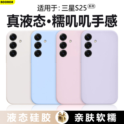 适用于三星s25-s26真液态软壳