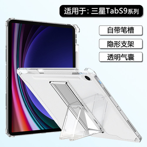 适用于三星TabS9-S10气囊支架壳