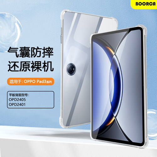 适用于OPPOPad3-5Pro透明保护套
