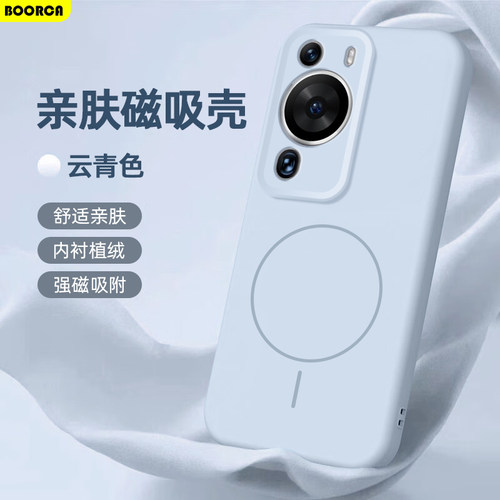 适用于华为P40-P60磁吸液态壳