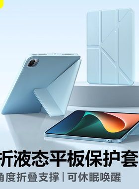 BOORCA适用于小米平板5保护套5pro壳Y折液态硅胶小米Pad5/5Pro11寸软壳小米5/5pro磁吸xiaomiPad5防摔轻薄