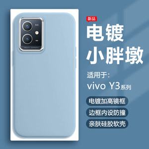 vivoy3系列电镀镜框软壳