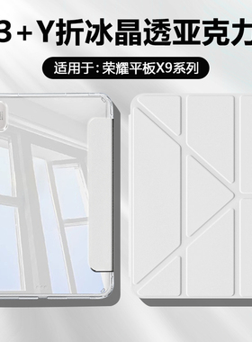 BOORCA适用于荣耀平板X9保护套3+Y折高透荣耀x10pro冰晶壳亚克力honorPadX9Pro带笔槽荣耀padx9/x8a防弯轻薄