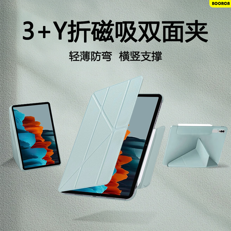 适用于三星TabS7磁吸双面夹壳
