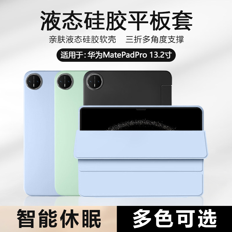 适用于华为MatePadPro13.2平板壳