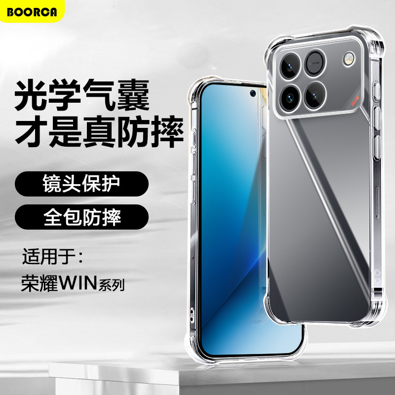 BOORCA适用于荣耀win手机壳透明冰晶honor win/rt气囊壳防摔保护套荣耀winrt硅胶AAP全包AAK-AN00软壳轻薄