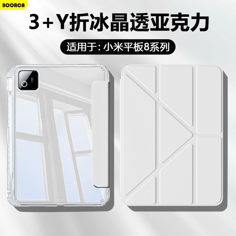 适用于小米平板8Y折晶透笔槽壳