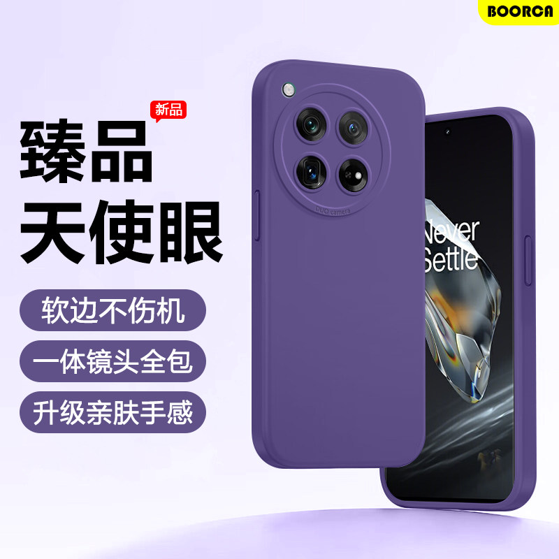 BOORCA适用于一加Ace6手机壳15/t轻薄1+ace3暗紫色13t天使眼1加ace5pro液态ace3pro硅胶oneplus12保护套软壳