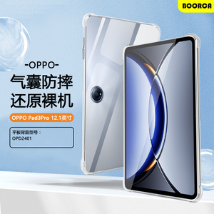 适用OPPO Pad3Pro平板保护套新款透明壳oppad3pro12.1寸平板气囊壳OPD2401硅胶oppopad3软壳11.6寸轻薄外后壳